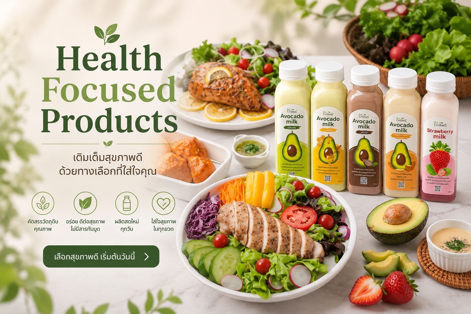 Health-focused products display
